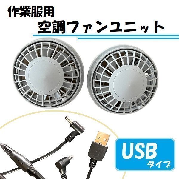 空調服 ファン 空調服専用 ファンユニット ライトグレー(ファンのみ、電池ボックスなしタイプ)互換用 交換 パーツ拍卖