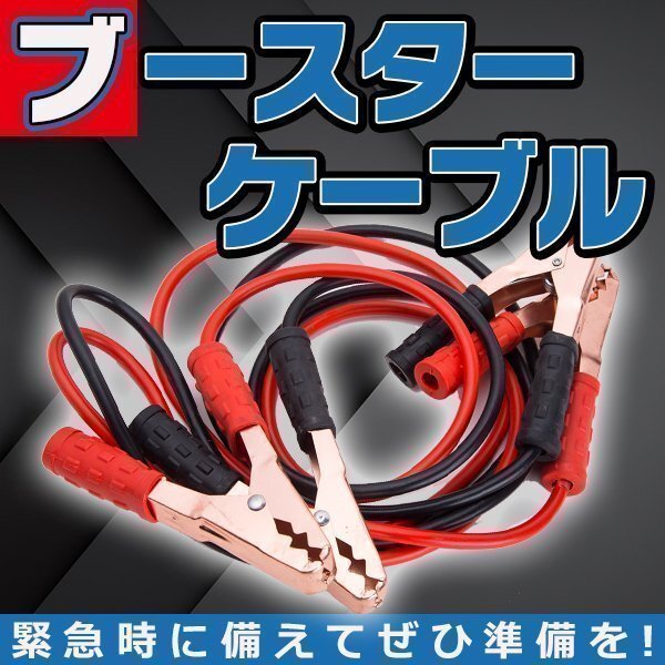 ブースターケーブル 500 A バッテリー ケーブル 12 V 24 V 対応 2 m エンジン 緊急 自動車 直結 軽 収納 ポーチ拍卖