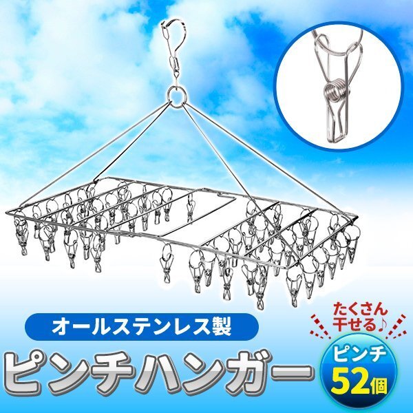 ピンチハンガー ステンレス 52ピンチ 室内干し 室内物干し ピンチ タオル干し 物干し グッズ 洗濯用品 洗濯干し ステンレスピンチハンガー拍卖