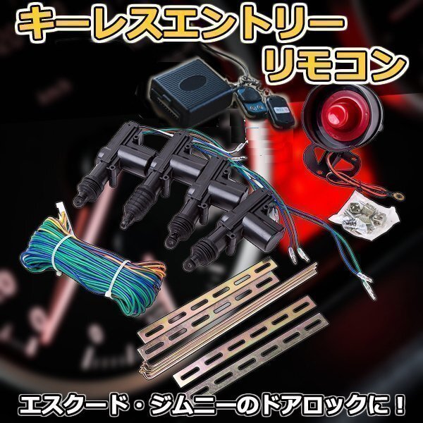 ジムニー エスクード SJ30JA11JB23 キーレスエントリー リモコン アンサーバック ドアロック キーレス suzuki スズキ 社外品拍卖