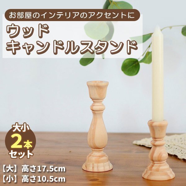 ウッド キャンドルスタンド 大小 2個セット キャンドルホルダー 木製 ウッド 北欧ナチュラル マーブル 韓国インテリア かわいい おしゃれ拍卖