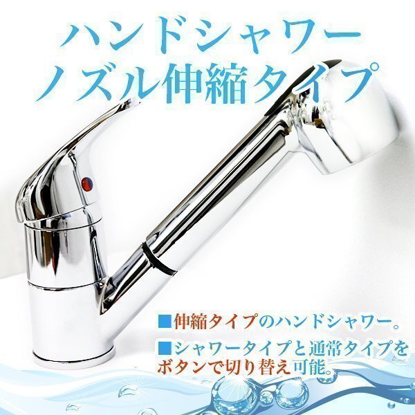 ハンドシャワー ノズル伸縮 タイプ蛇口ホース付 混合水栓 取り付け シャワーヘッド シングルレバー 洗面用水栓 キッチン用水栓 洗面台蛇口拍卖