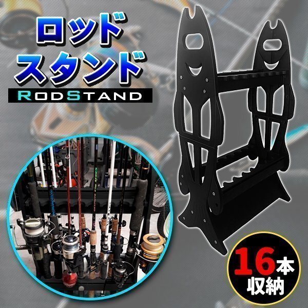 ロッドスタンド 16本 ロッドホルダー ブラック 釣り竿 ロッド ホルダー スタンド 強化プラスチック 組立簡単 収納 多機能拍卖