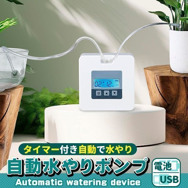 水やり 自動 水やりタイマー 電池式 水やり器 灌水器 ベランダ 電池 みずやり 留守長期 留守 自動給水器 自動水やり機 水やりタイマー拍卖