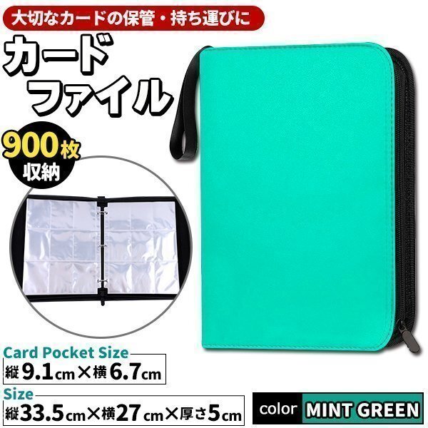 カードファイル トレカケース トレーディングカード 9ポケット 900枚収納 ミント 緑 グリーン カードバインダー トレカ カードケース拍卖