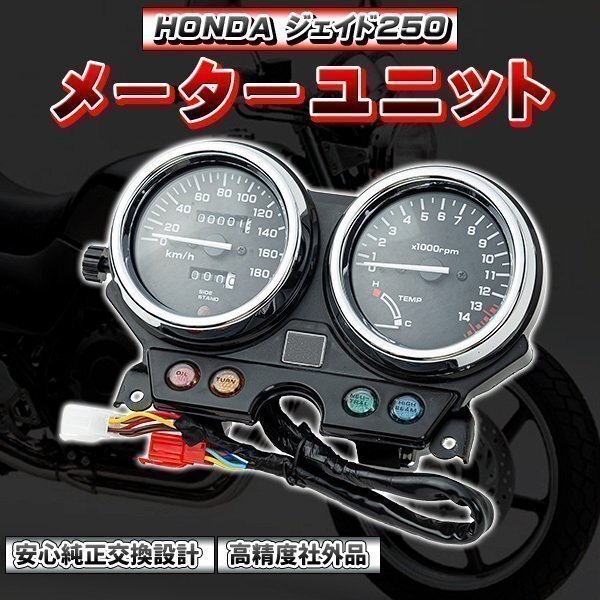 メーターユニット 本体 ジェイド250 ホンダ 92年-95年 スピード メーター JADE拍卖