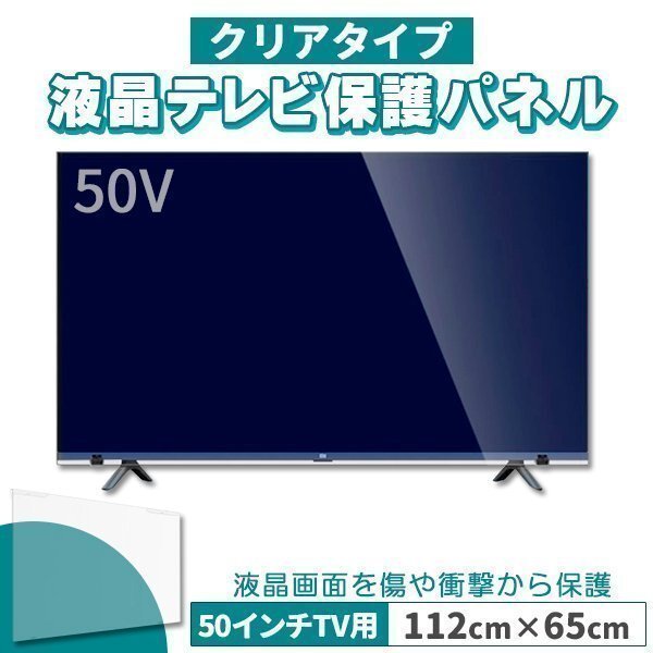 液晶テレビ保護パネル 50インチ 50型 クリアパネル 固定ベルト付 2mm厚拍卖