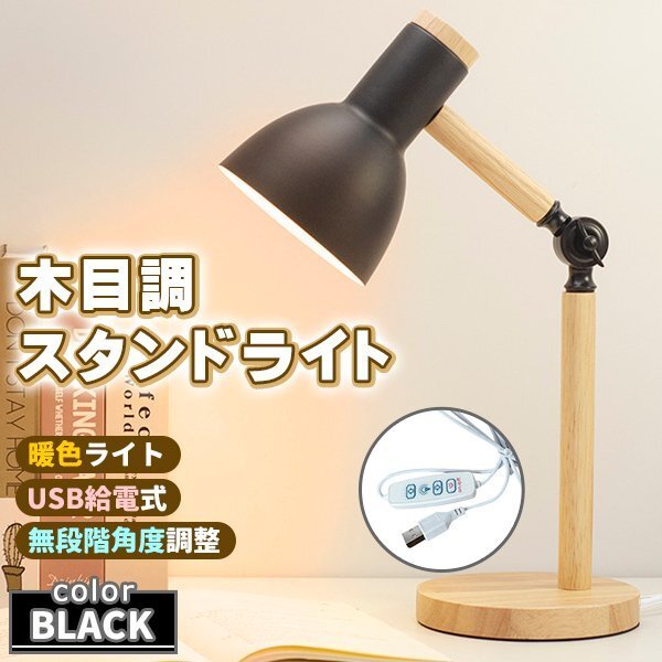 スタンドライト LED 暖色 間接照明 デスクライト ブラック 黒 テーブルライト 卓上ライト シェードランプ 照明器具 卓上 寝室 プレゼント拍卖
