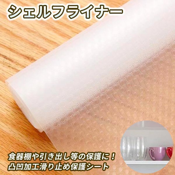 キッチンシート 45cm シェルフライナー 食器棚シート ホワイト 滑り止め 戸棚シート 防水 透明 台所 グレー拍卖