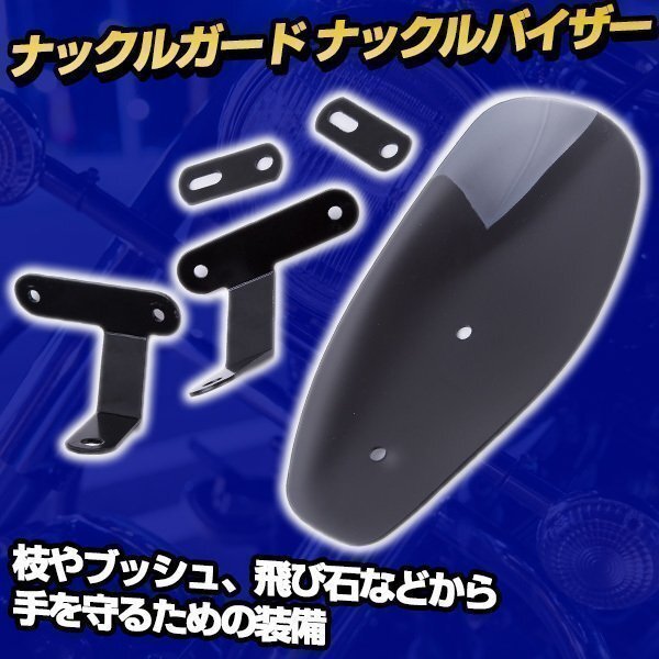 汎用 ナックルガード ナックルバイザー ( ブラック 黒 )調整付 バイク スクーター 原付 カスタム パーツ ドレスアップ お洒落 風除け拍卖