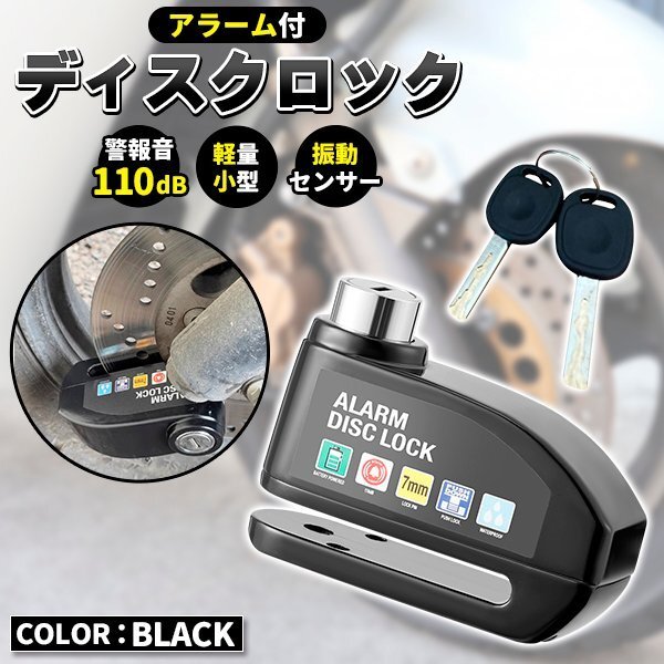 自転車 バイク ディスクブレーキ ロック セキュリティ 盗難防止 ロック ブラック 耐久性 振動感知 ディスクロック 自転車ロック 軽量 警報拍卖