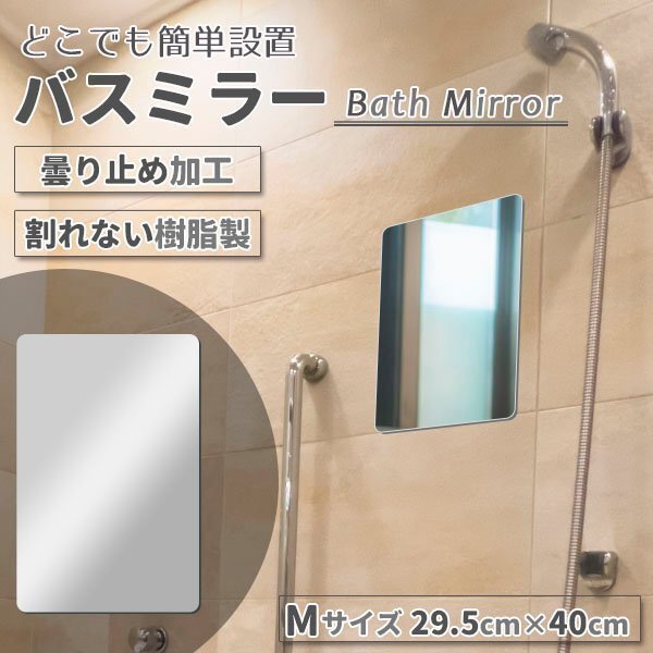 パネルミラー 樹脂ミラー パネル ミラー 鏡 くもらない 割れない 耐衝撃 軽量 Mサイズ拍卖