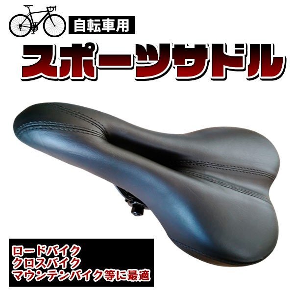 自転車用 スポーツサドル 黒 ロードバイク クロスバイク マウンテンバイク サイクリング 自転車 MTB拍卖