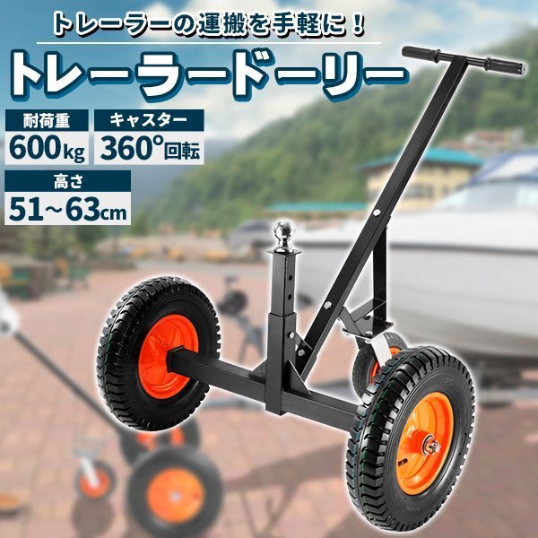 トレーラードーリー 耐荷重600kg トレーラー ドーリー エアータイヤ 運搬 トレーラー ジェットスキー 水上バイク マリンジェット 牽引拍卖