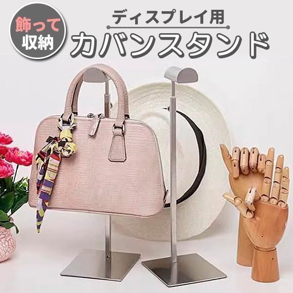 バッグスタンド ディスプレイスタンド 帽子掛け カバン掛け バッグ 鞄 ラック 保存 保管 型くずれ防止 展示 店舗什器 光沢あり拍卖