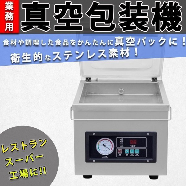 真空包装機 業務用 真空パック器 真空パック機 自動 フードシーラー 真空 フードシールド 脱気シーラー 厨房用品拍卖