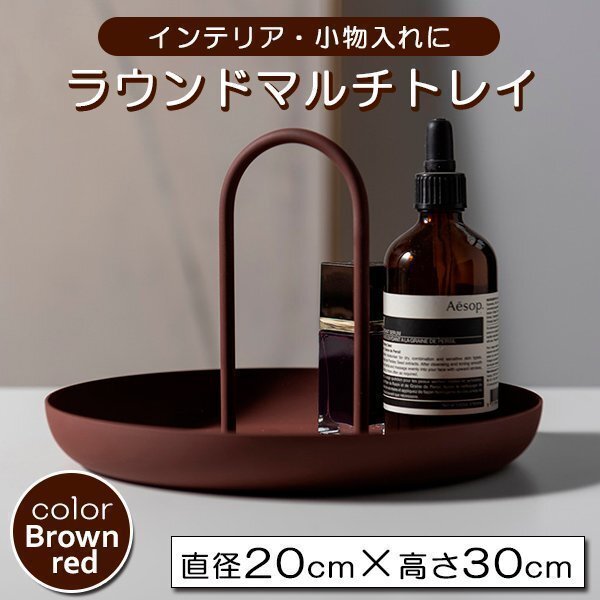 アクセサリートレイ 卓上 収納 小物入れ 小物ケース 小物収納 アクセサリーケース 鍵置き 玄関 ジュエリーケース マルチトレイ ブラウン 茶拍卖