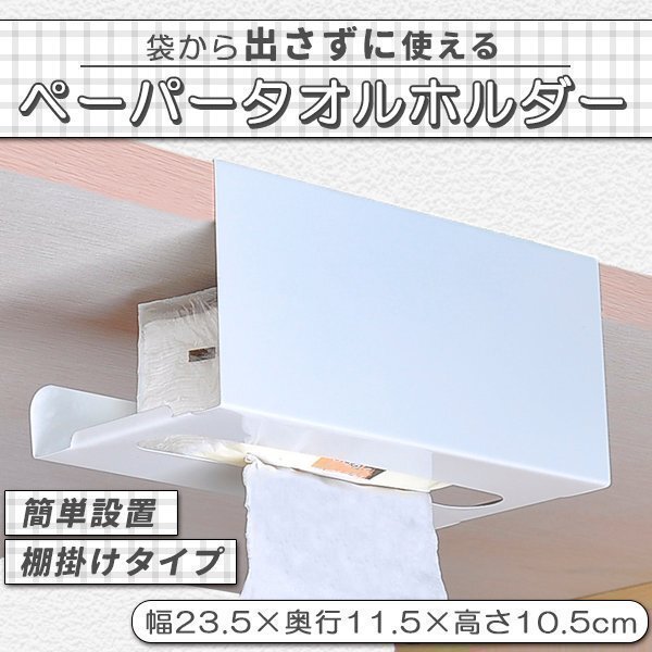 ペーパータオルホルダー キッチンペーパーホルダー 吊り下げ 壁掛け ペーパータオル ホルダー ペーパーホルダー 収納 ティシュペーパー拍卖