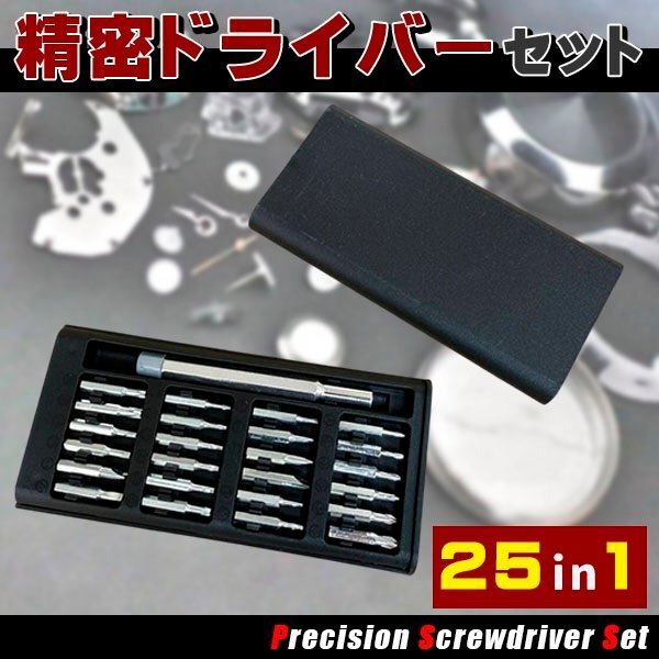 精密ドライバーセット 特殊ネジ ドライバー マイナス 三角 六角 プラス 星形 y字ドライバー switch カメラ スマホ修理 ペン型拍卖