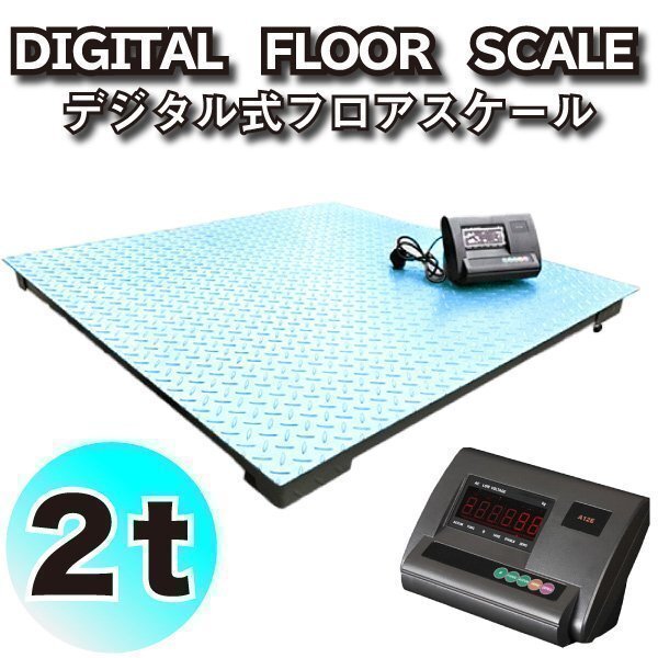 2t フロアスケール デジタル式 1000mm 低床式計量器 台秤 風袋引き機能 2000Kg スケール 秤 はかり拍卖
