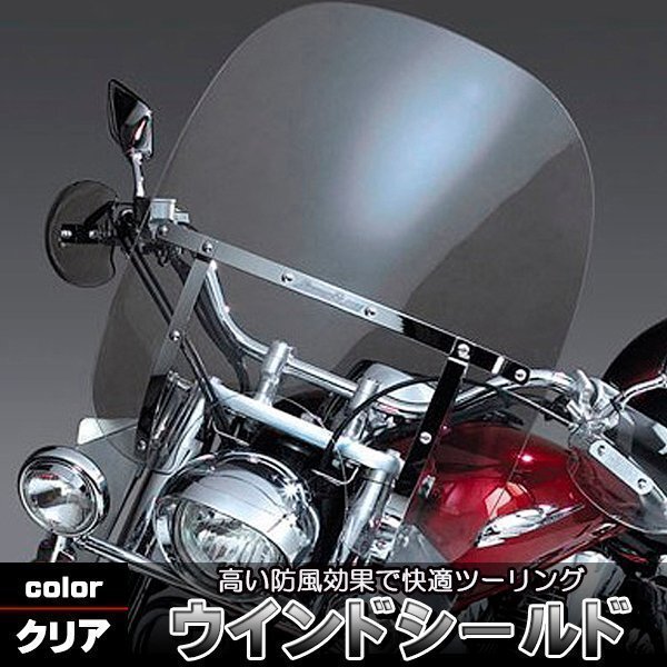ウインドシールド 汎用 大型 ウィンドスクリーン 55cm×60cm スクリーン 風防 防寒 アメリカン ハーレー ドラッグスター バイク カスタム拍卖