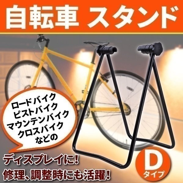 自転車 スタンド リアハブ固定 角度調整 ロードバイク ピストバイク マウンテンバイク クロスバイク 自転車 スタンド Dタイプ拍卖