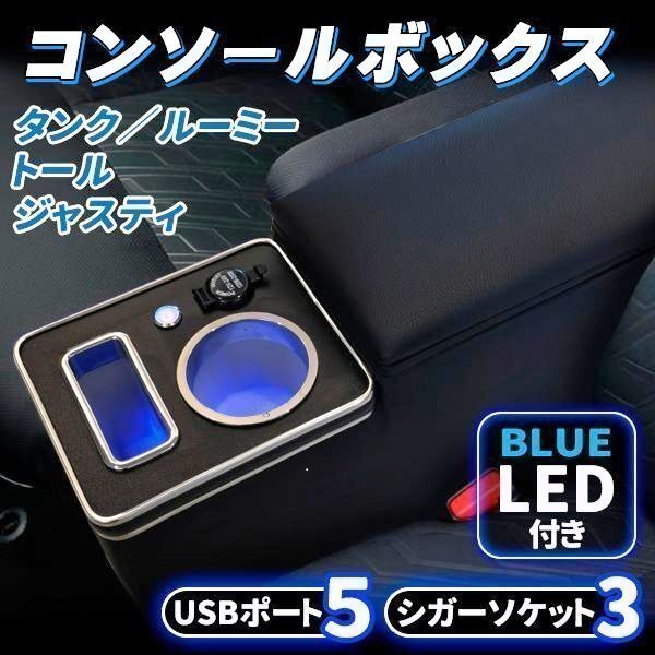 ルーミー コンソールボックス アームレストコンソール トヨタ ルーミー トール タンク ジャスティー 900系 前後期 スマートコンソール拍卖