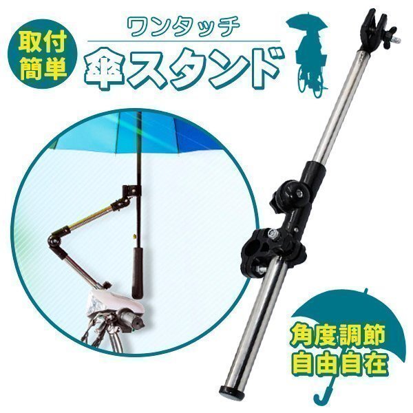自転車 傘スタンド 電動自転車 ワンタッチ ブラック 固定傘スタンド 傘立て 折りたたみ式 自転車用 アンブレラ ホルダー拍卖