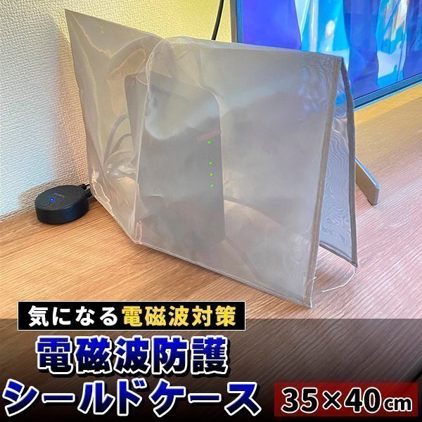 電磁波防止グッズ WiFi ルーター電磁波低減ケース 電磁波カット 電磁波過敏症 電磁波 電磁波対策 電磁波防止 生地 WiFi拍卖