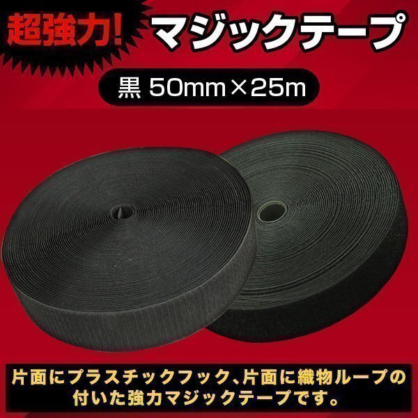 ▼面ファスナー 50mm 25M 無 黒 強力 クラフト 材料 マジックテープ 補修 補強 パーツ DIY拍卖