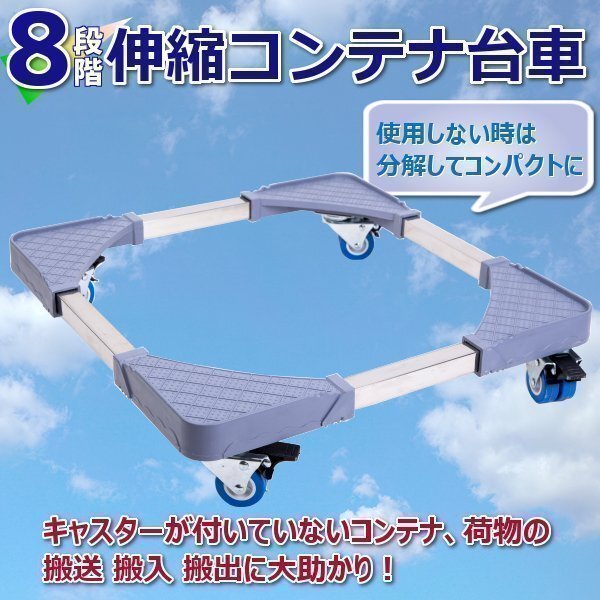 新品 アルミ製 コンテナ台車 平台車 4台セット 8段階伸縮可能 搬入 キャリーカー リアカー 運搬機 園芸 アルミ台車 収穫台車 自在拍卖
