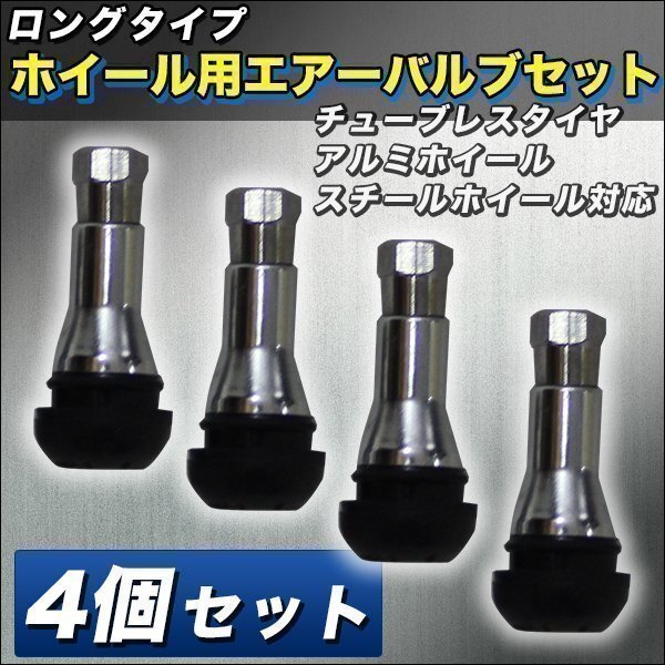 汎用 エアーバルブ スリーブ付 4個セット ゴムバルブ 普通車 軽自動車 エアーバルブ エアバルブ バイク ストレート スナップインバルブ 4個拍卖