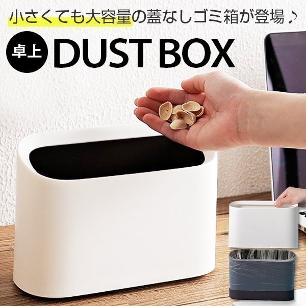 卓上ゴミ箱 ミニゴミ箱 小型 おしゃれ かわいい ダストボックス シンプル 小物入れ 大容量 フタなし ごみ箱 小さい 北欧拍卖