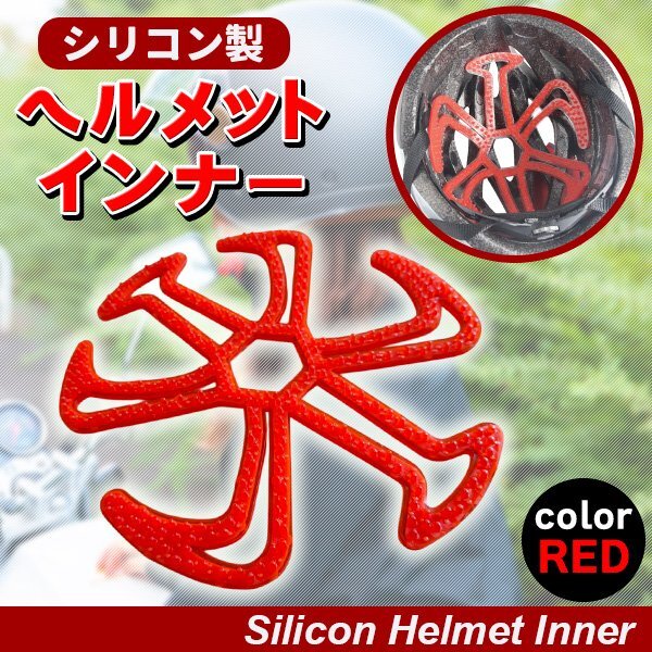 ヘルメット用 ベンチレーションライナー ヘルメットインナー ヘルメット用 ライナー バイク用 ヘルメットライナー インナーパッド レッド拍卖