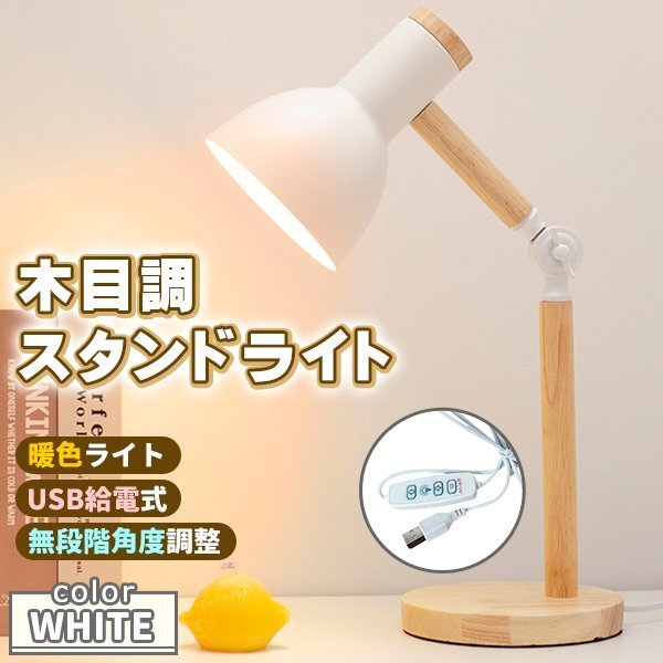 スタンドライト LED 暖色 間接照明 デスクライト ホワイト 白 テーブルライト 卓上ライト シェードランプ 照明器具 卓上 寝室 プレゼント拍卖