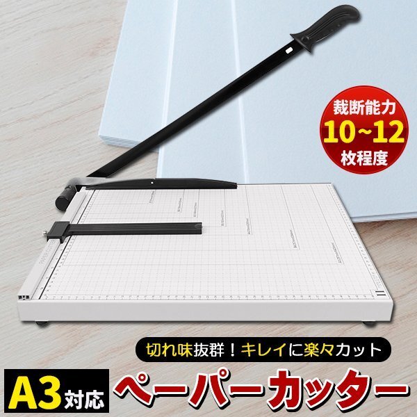 A3 ペーパーカッター 目盛り付裁断機/B7/B6/A5/B5/A4/B4/ 事務用品 オフィス 紙切り オフィス用具 手動 業務用 裁断機 事務所拍卖