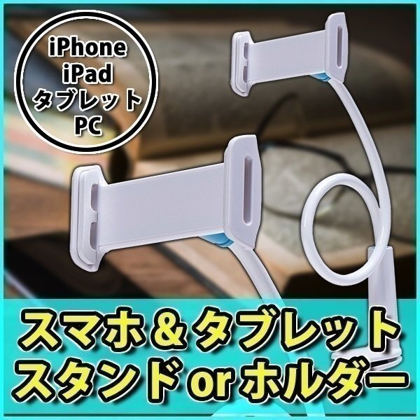 タブレットスタンド スマホホルダー フレキシブルアーム スマホ立て スマホスタンド クリップ 携帯スタンド switch スイッチ拍卖