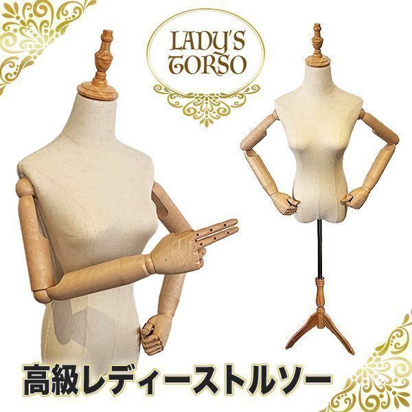 ▼トルソー マネキン レディース 腕付き 9号 麻 木目調 可動式 パンツ対応 アーム付きトルソー 木製3本脚 腕付きトルソー 女性 撮影 アパレ拍卖