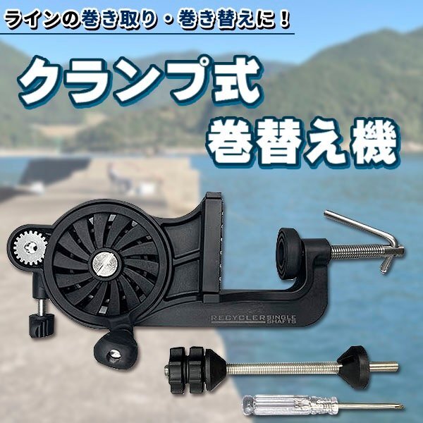 釣り ライン巻 巻き替え機 釣り糸 リール 糸巻き機 スプール フィッシング ツール 釣り用品 メンテナンス拍卖