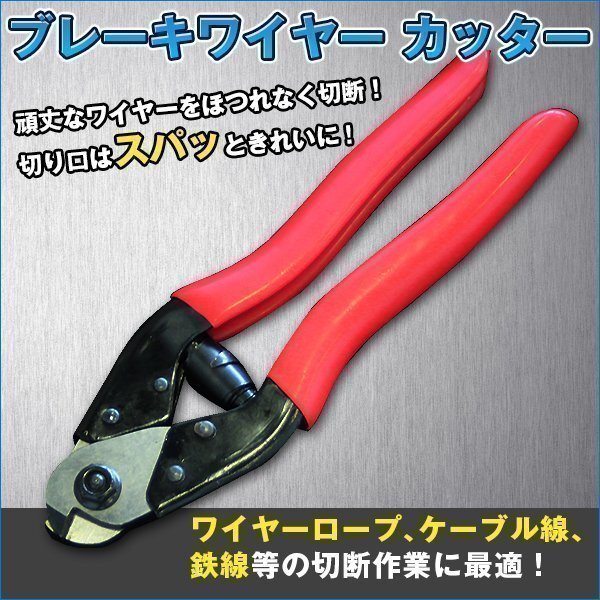 ★ブレーキワイヤーカッター ケーブルカッター 赤 切断 工具 ワイヤー 内線工事 外線工事 ラバー シフトケーブルカット ブレーキケーブル拍卖