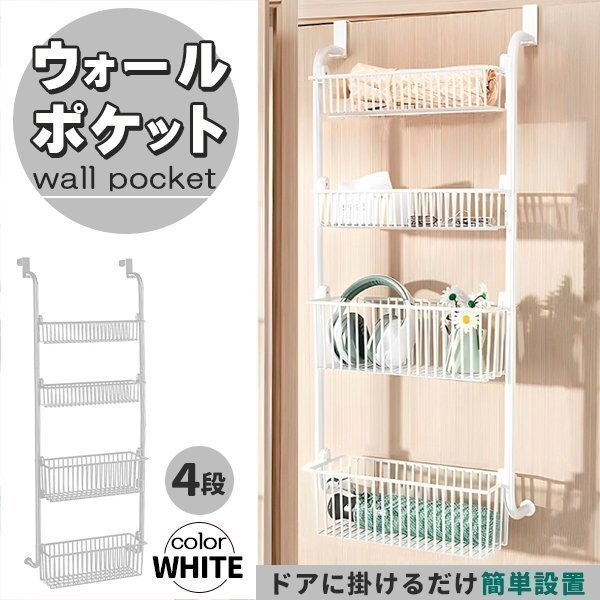 ウォールポケット ウォール 収納 4段 吊り下げ収納 ポケット 吊り下げラック ドアハンガー ドア収納 ホワイト 白 子供部屋 スリム 丈夫拍卖