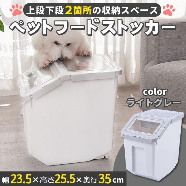 フードストッカー フード入れ 密閉 ペット フード カップ付き キャスター付き グレー 保存容器 フードコンテナ 米びつ 米櫃 大容量拍卖