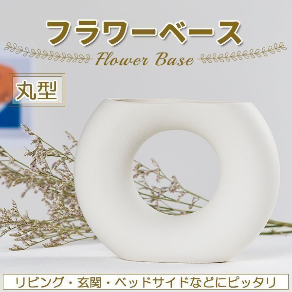 フラワーベース 花瓶 セラミック ドーナツ 一輪挿し おしゃれ かわいい つや消し陶器 洋式 白 シンプル モダン 韓国インテリア 韓国 雑貨拍卖