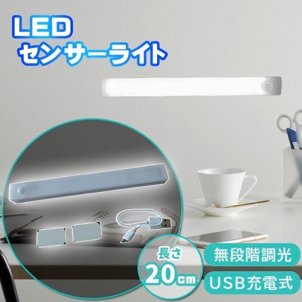 センサーライト 人感ライト LED USB充電 ライト 感知 屋内 廊下 室内 玄関 感知式 小型 充電式 防災グッズ拍卖