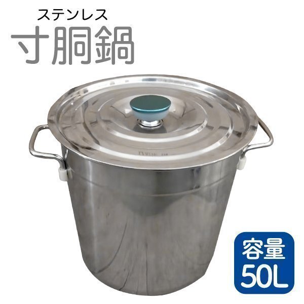 寸胴鍋 ガス火専用 50L 40cm ステンレス 寸胴 鍋 蓋付き ふた付き IH非対応 調理器具 業務用 大容量 炊き出し拍卖