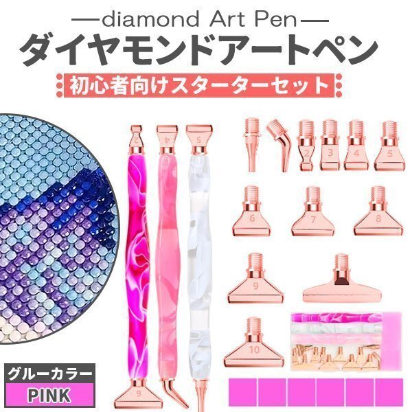 ダイヤモンドアート ペン 3本セット ピンク グルー ピンクゴールド チップ 付き 初心者 樹脂ペン ダイヤモンドアート ドリル ペンキット拍卖