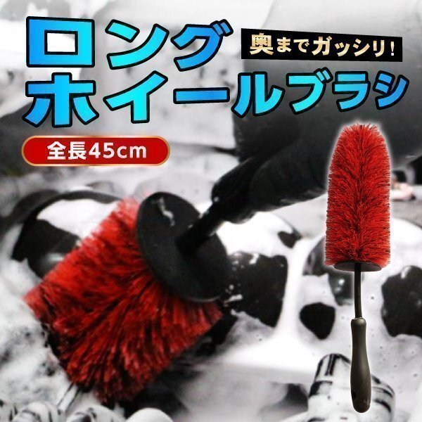 ホイールブラシ 洗車ブラシ タイヤブラシ 45cm ホイール用 車 洗車 洗車グッズ バイク ホイール トラック やわらかい 掃除 カー用品拍卖