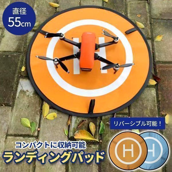 ★ドローン ランディングパッド 直径55cm 収納ケース付き パーキング 折りたたみ式 ドローン駐車パート 着陸マット 防水加工 ヘリポート ド拍卖