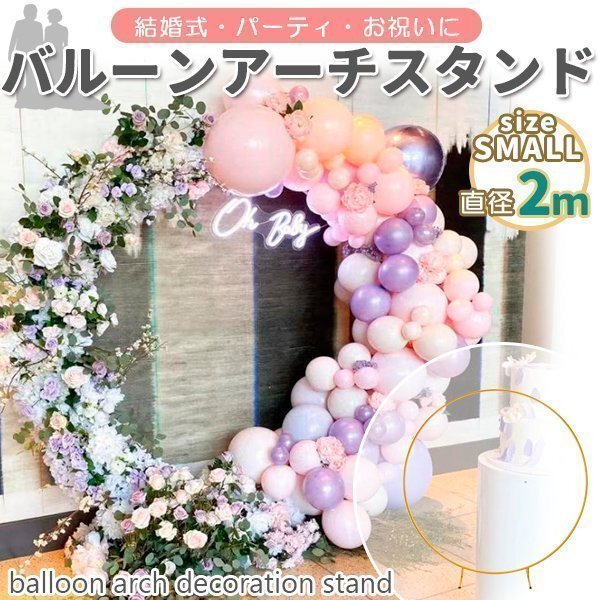 バルーンアーチスタンド バルーンアーチ キット 床用 ゴールド 2m バルーンアーチホルダー 風船 留め具 ウェルカムスペース拍卖