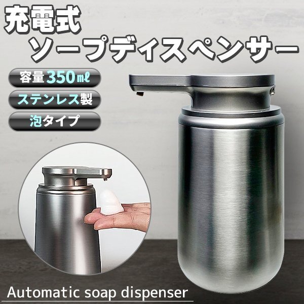 ステンレス ソープディスペンサー 自動 泡タイプ 充電式 自動ソープディスペンサー ハンドソープ 詰め替えボトル 洗面所 おしゃれ かわいい拍卖